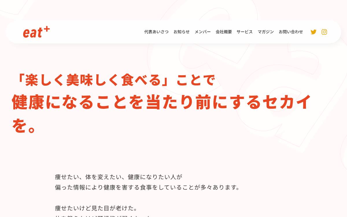 eatas株式会社 website preview