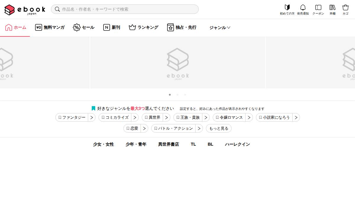 Ebookjapan website preview