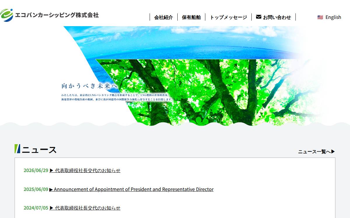 ECOBUNKER SHIPPING CO., LTD. website preview