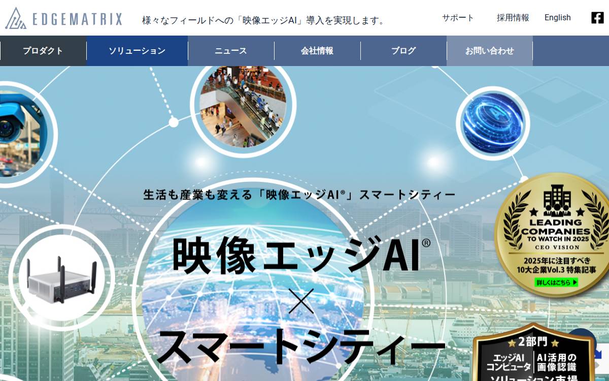 EDGEMATRIX株式会社 website preview