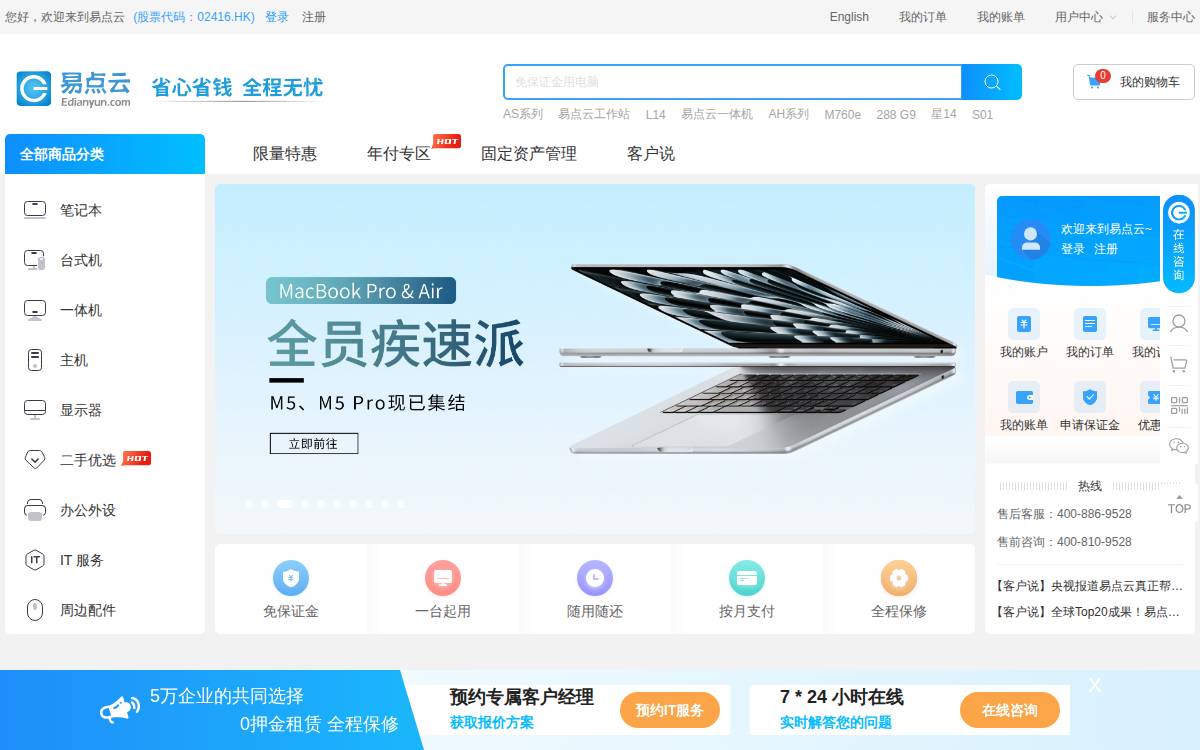 Edianyun website preview