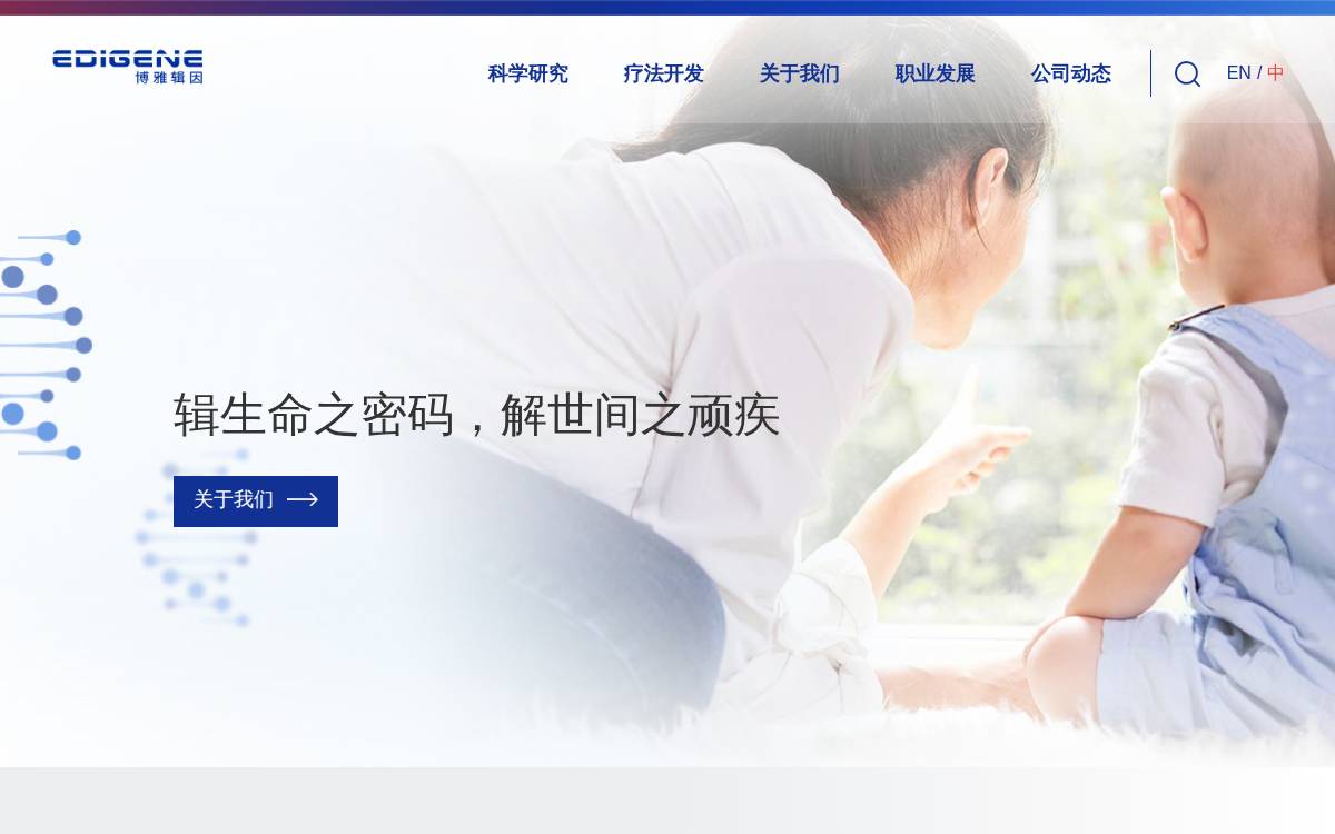EdiGene website preview