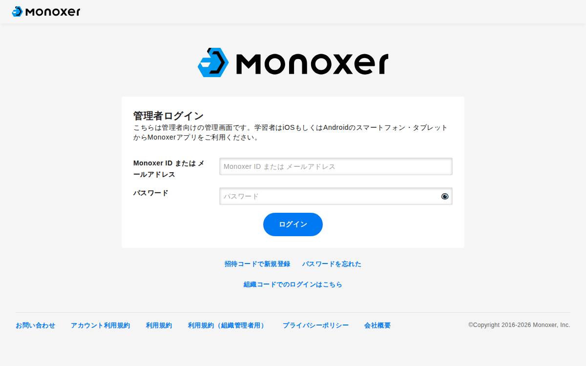 モノグサ website preview