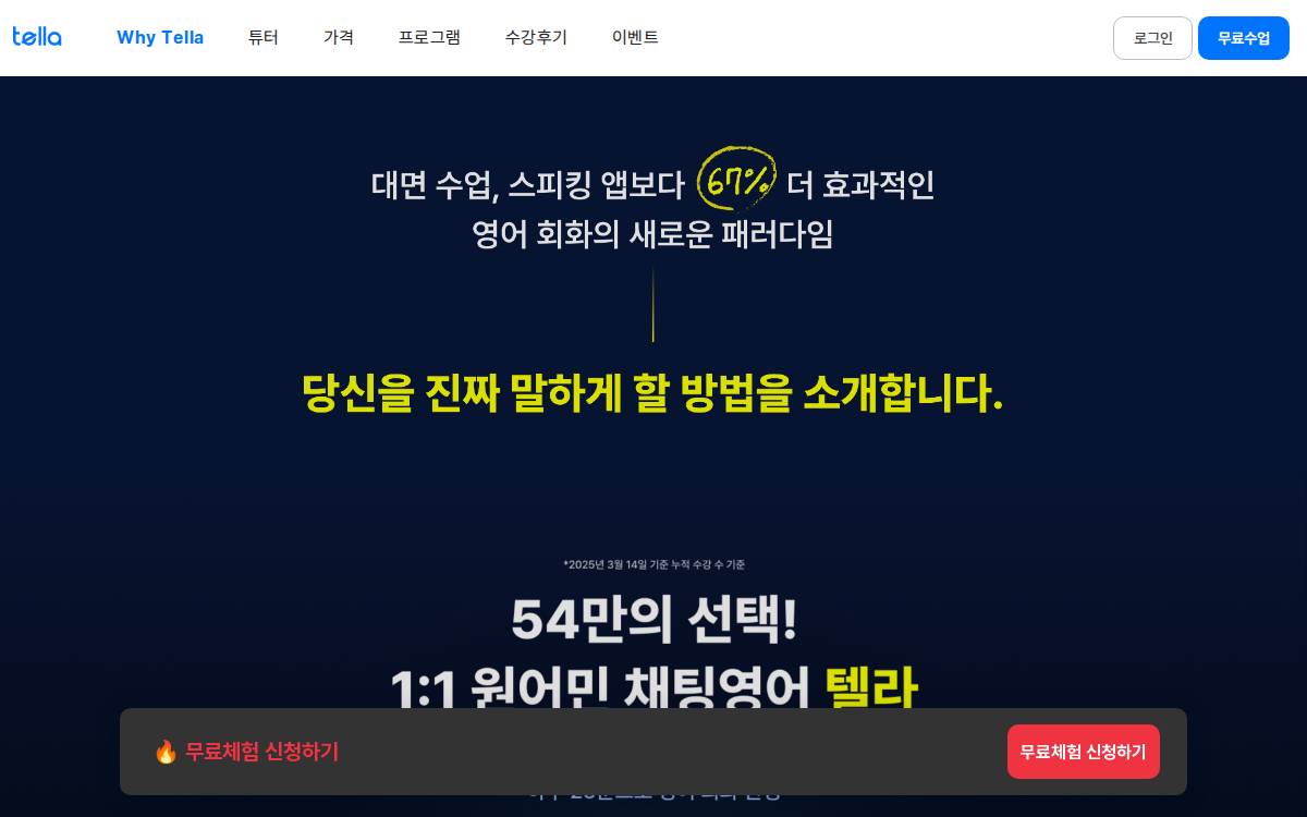(주)텔라 website preview
