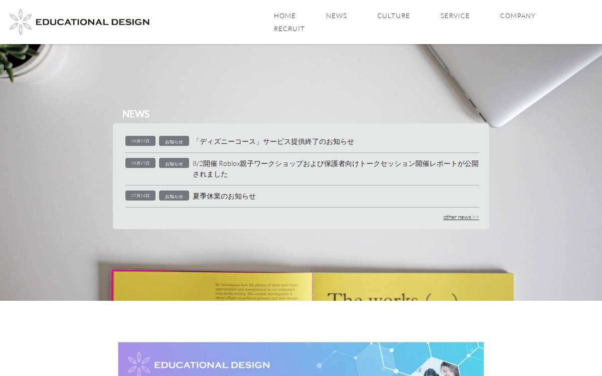 エデュケーショナル・デザイン株式会社 website preview