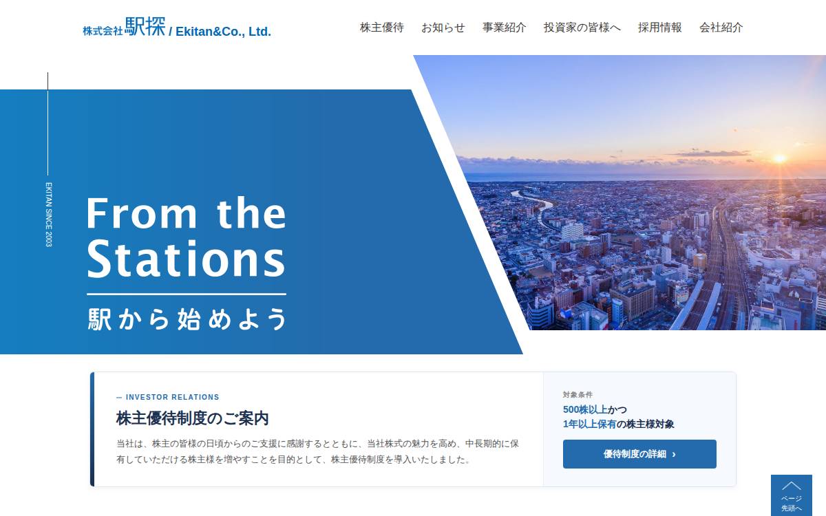 Ekitan ＆ Co., Ltd. website preview