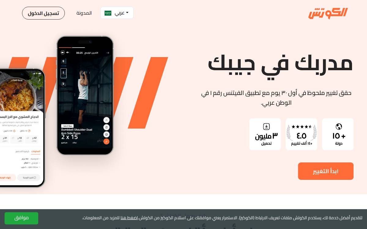 ElCoach website preview