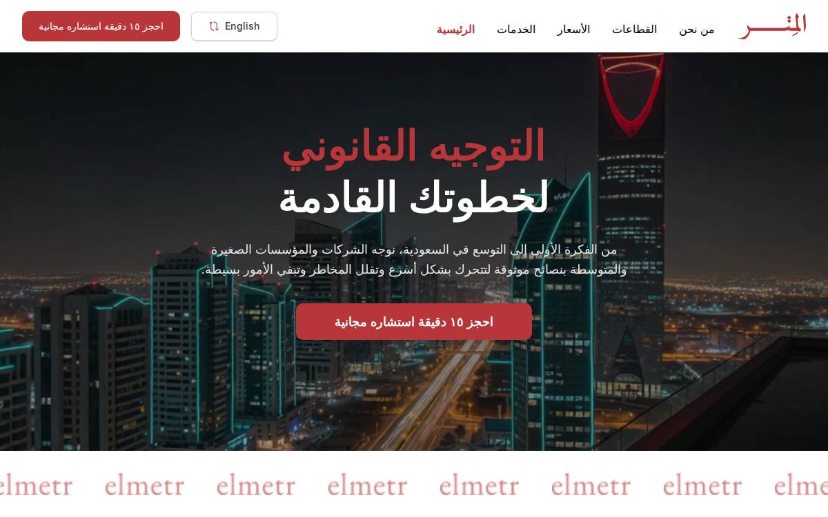 Elmetr website preview
