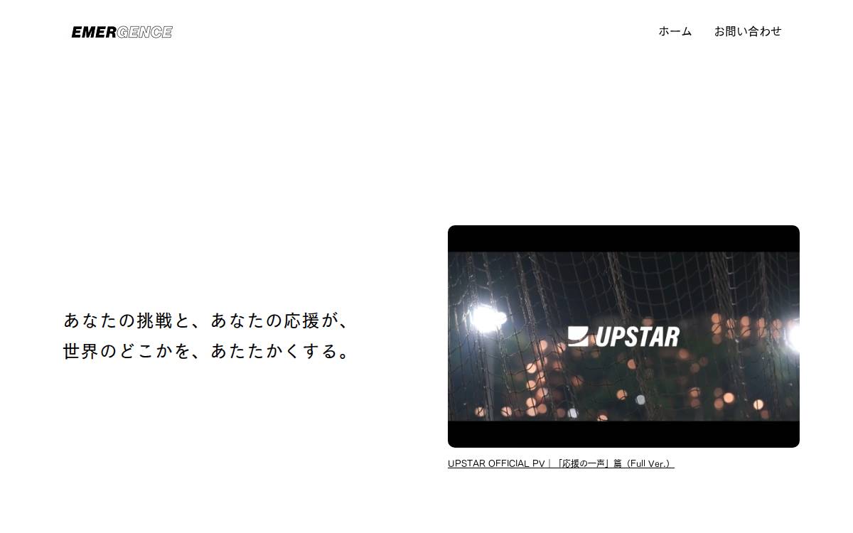 株式会社Emer（UPSTAR） website preview