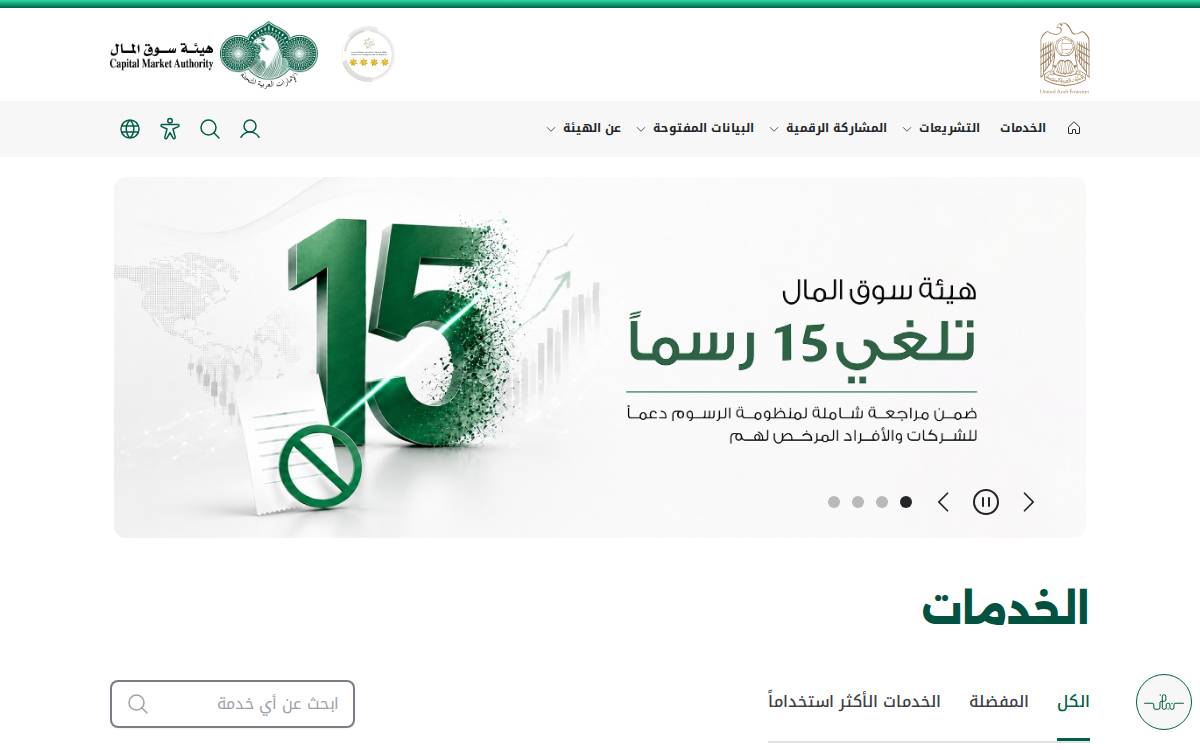 Emirates Securities and Commodities Authority (SCA) website preview
