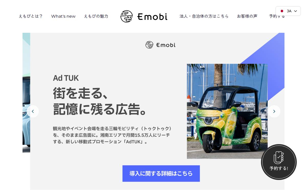 株式会社eMoBi website preview