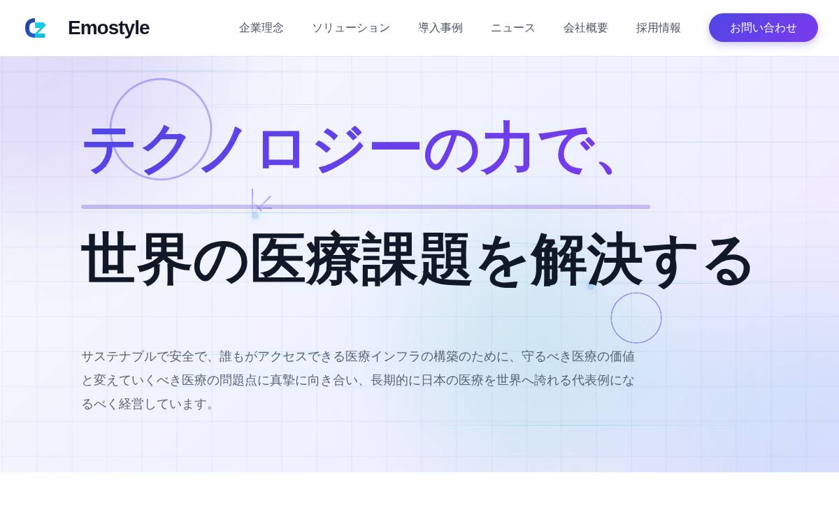 株式会社Ｅｍｏｓｔｙｌｅ website preview