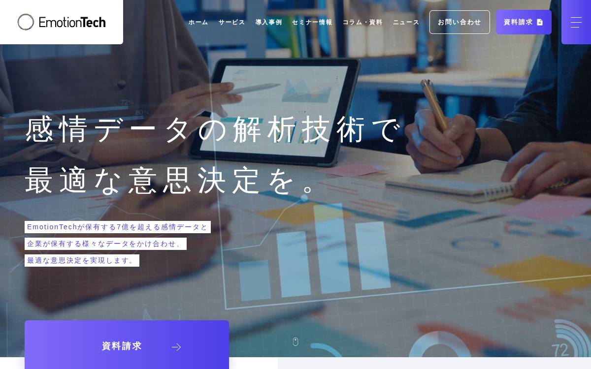 株式会社EmotionTech website preview