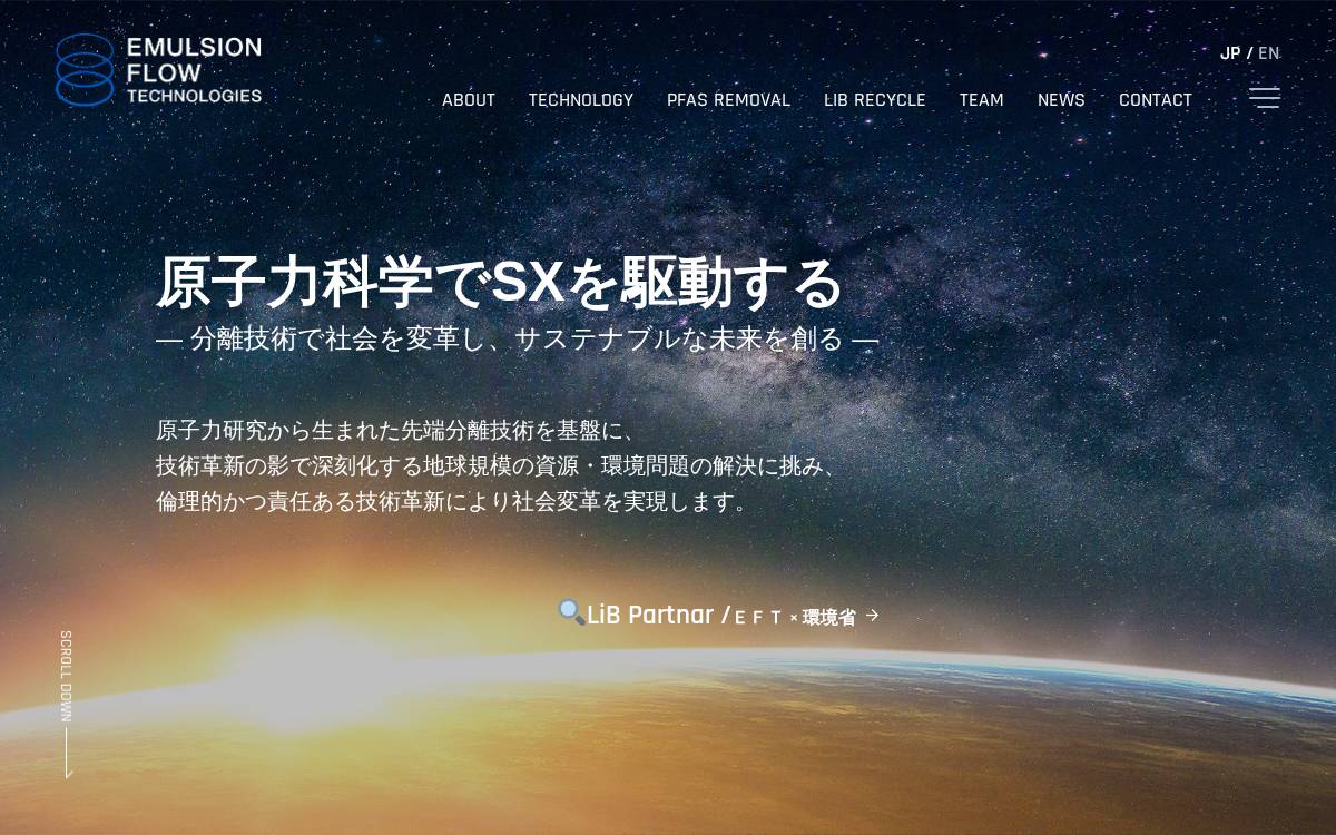 株式会社エマルションフローテクノロジーズ website preview