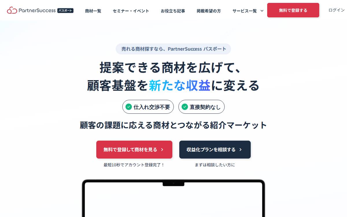 パートナーサクセス website preview