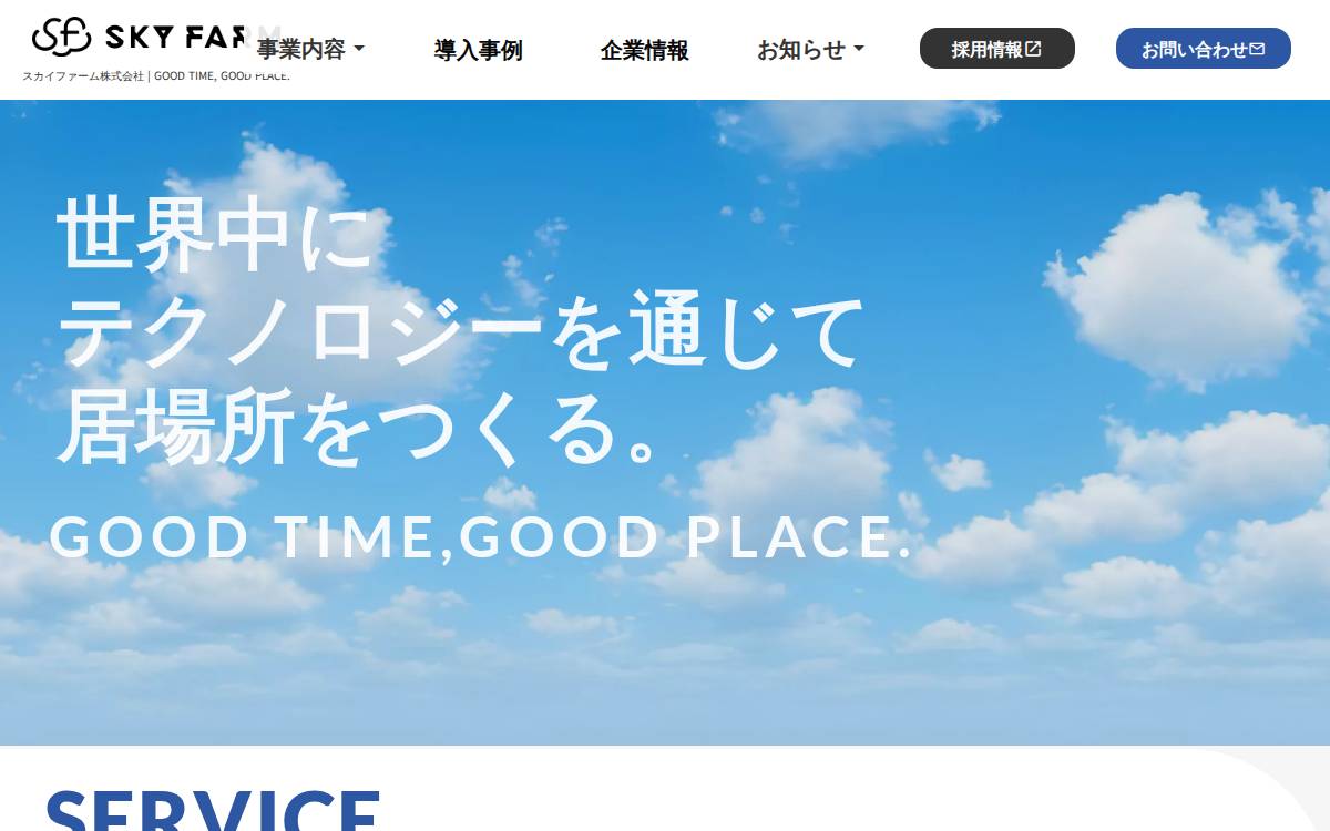 スカイファーム website preview