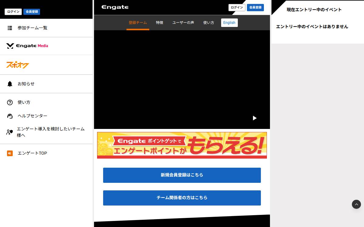 エンゲート website preview