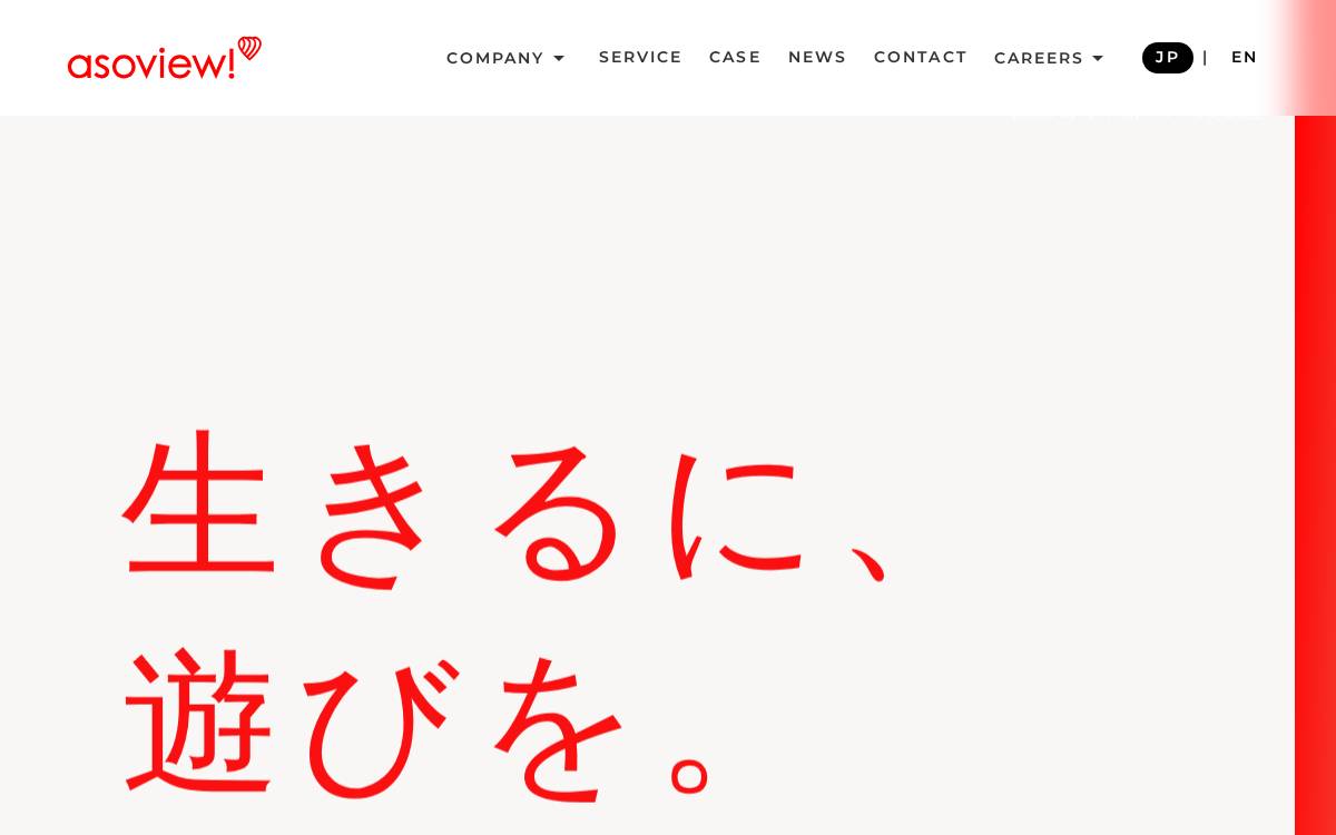 アソビュー website preview