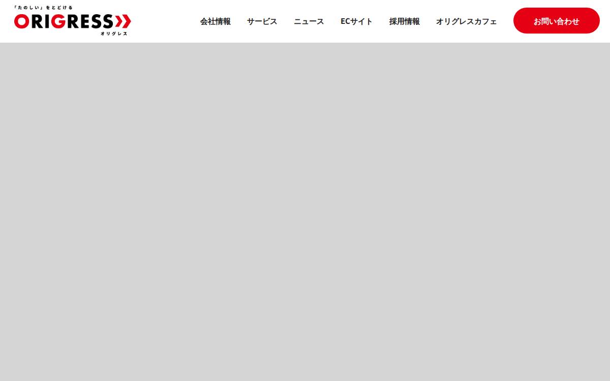 オリグレス website preview