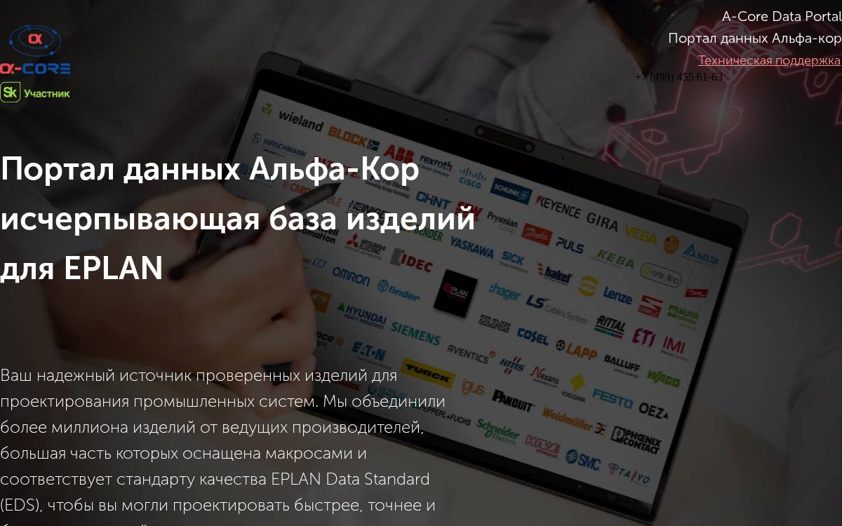 Портал данных Альфа / EPLAN Data website preview
