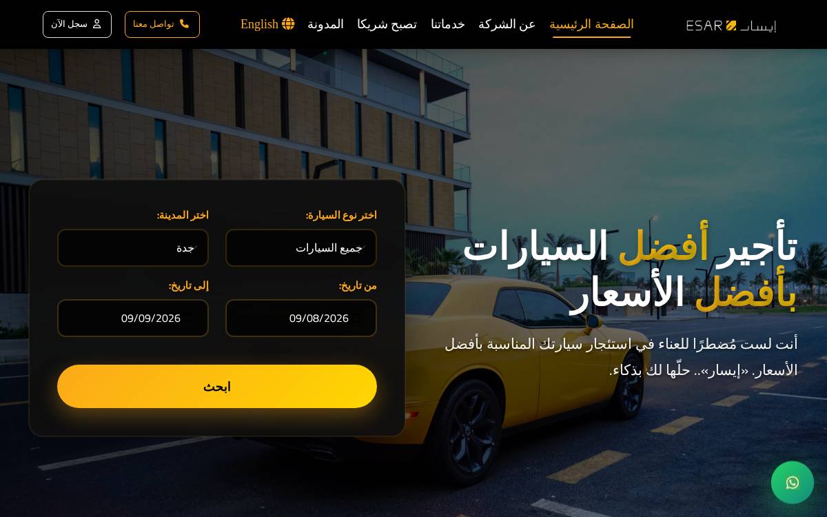 Esar website preview