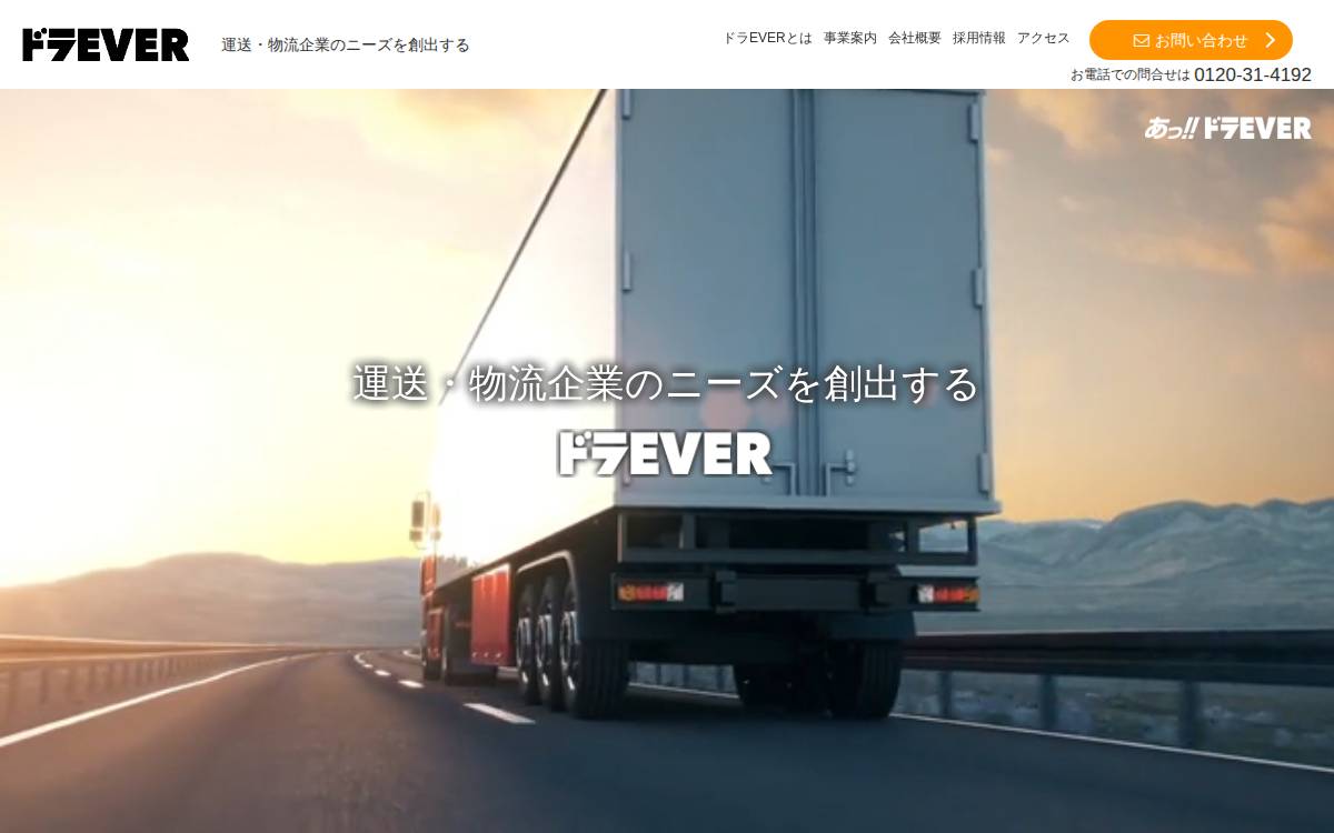 株式会社ドラEVER website preview