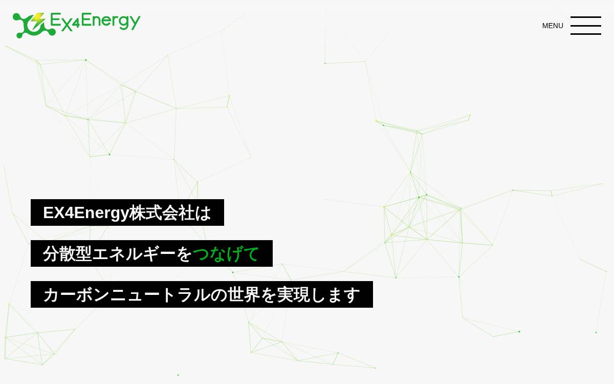 EX4Energy㈱ website preview