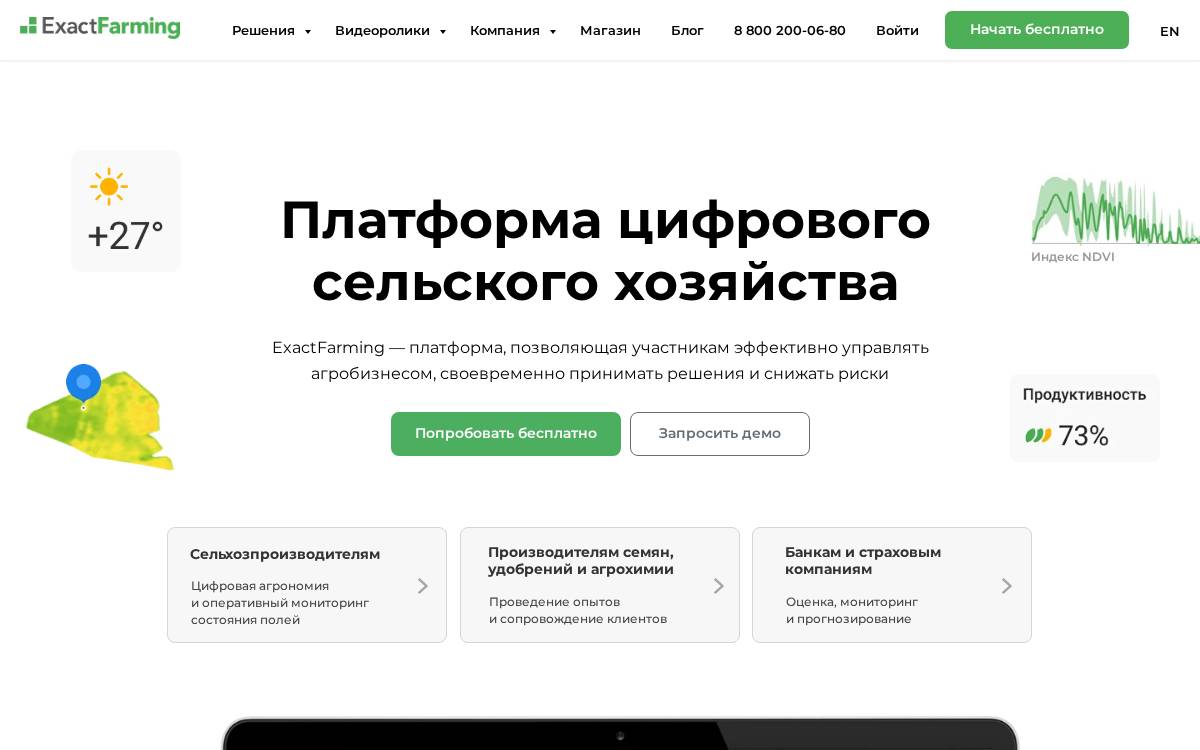 Exactfarming website preview