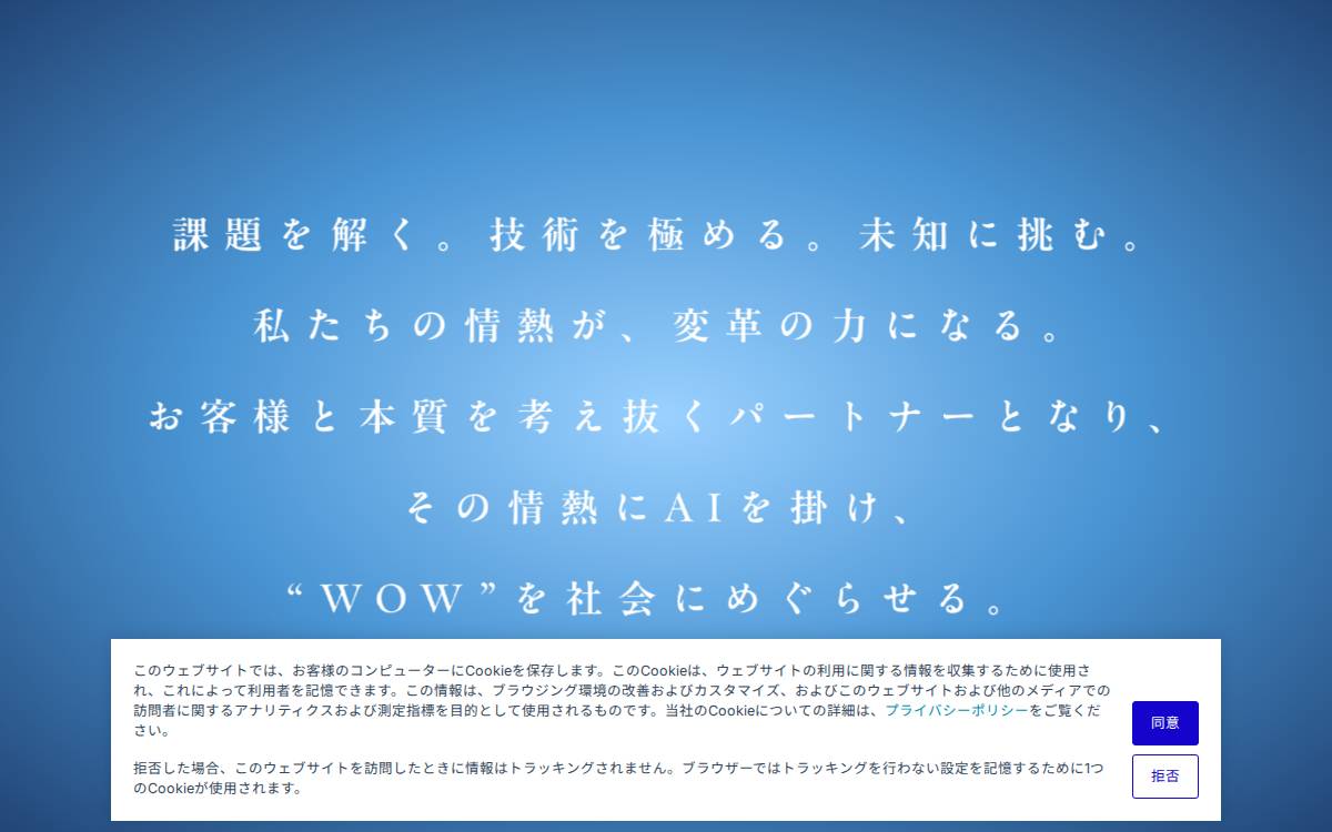 株式会社エクサウィザーズ website preview