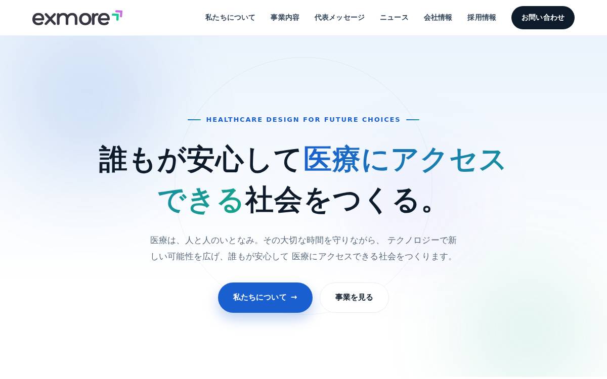 株式会社exmore website preview