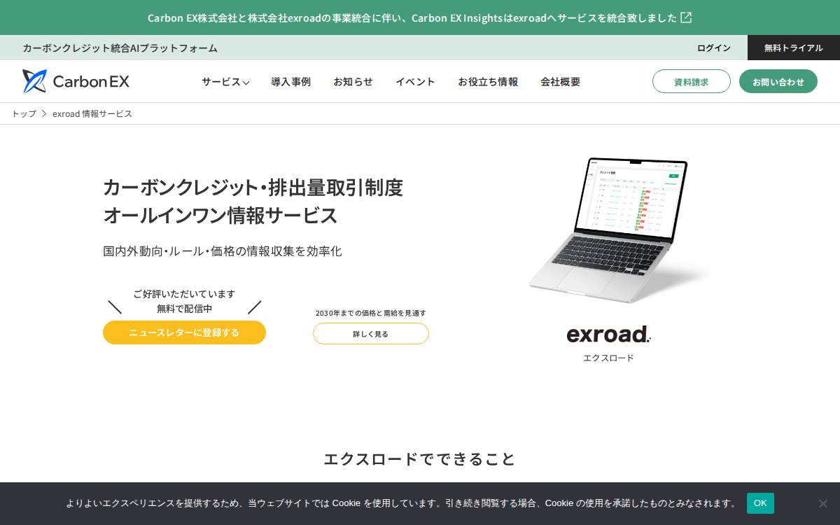 株式会社ExRoad website preview