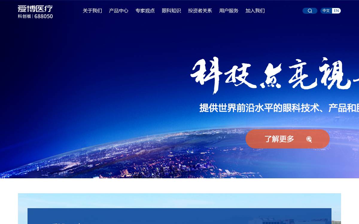 Eyebright Medical website preview