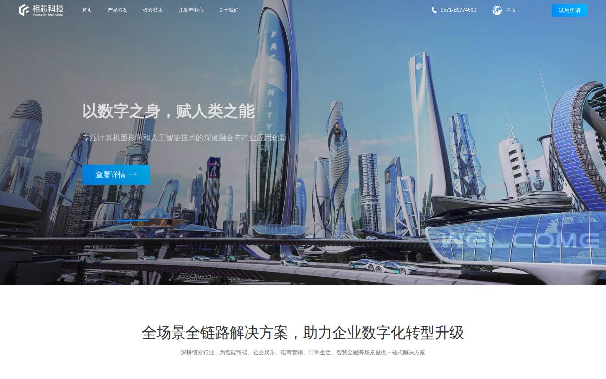 Faceunity website preview