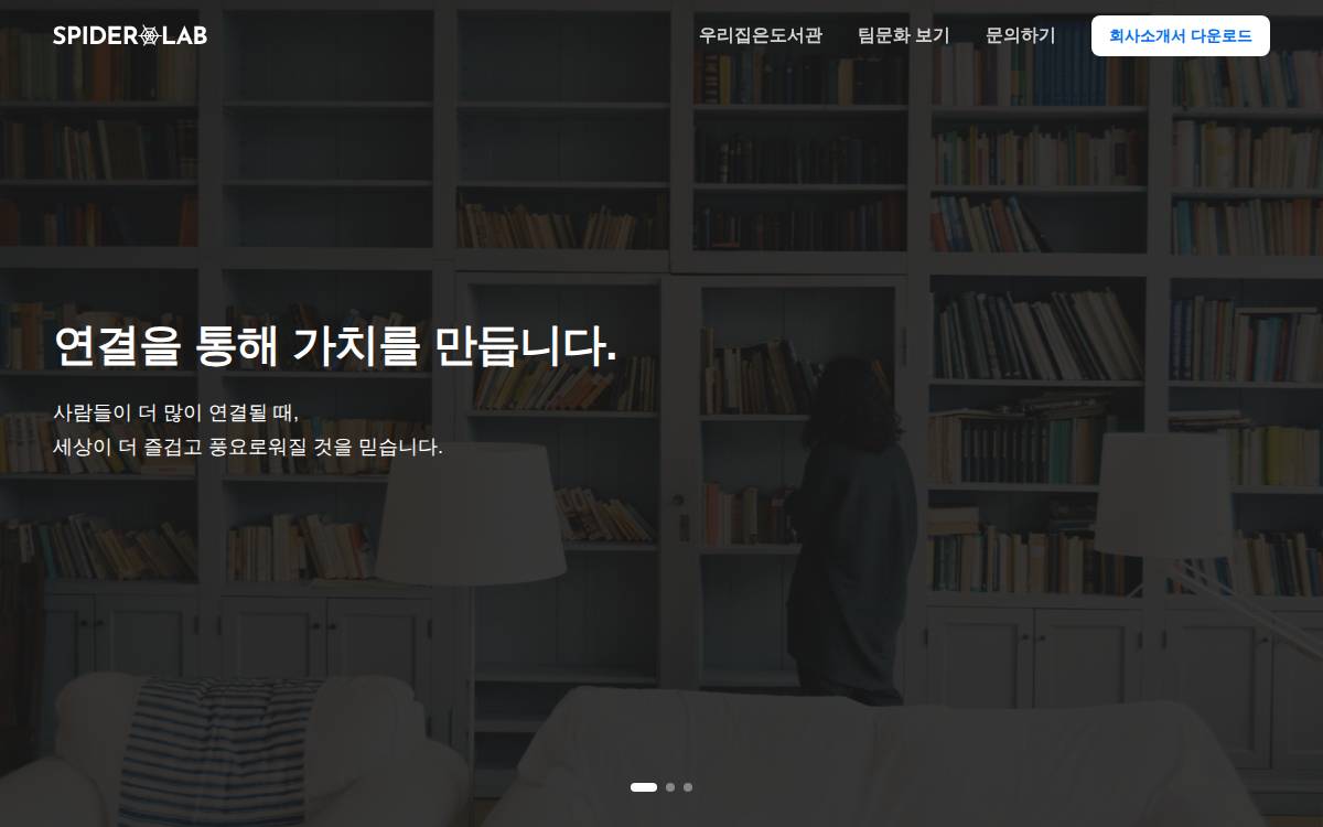 Family 스파이더랩 비대면 도서공유서비스 '우리집은도서관' 운영 website preview