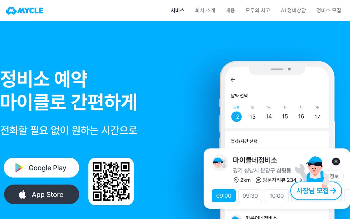 Family 마카롱팩토리 모바일 차량 관리 서비스 추천 website preview