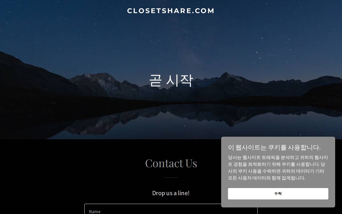 Family 더클로젯컴퍼니 패션 셰어링(공유옷장) 플랫폼 website preview