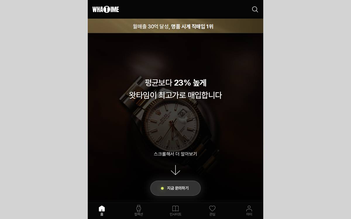 Family 테이밍랩 명품 시계 커머스 '왓타임' 운영사 website preview