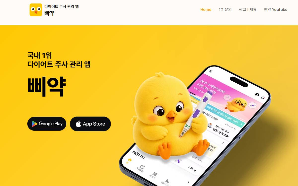 Family 비비드헬스 함께하는 비만약 이야기,삐약 website preview