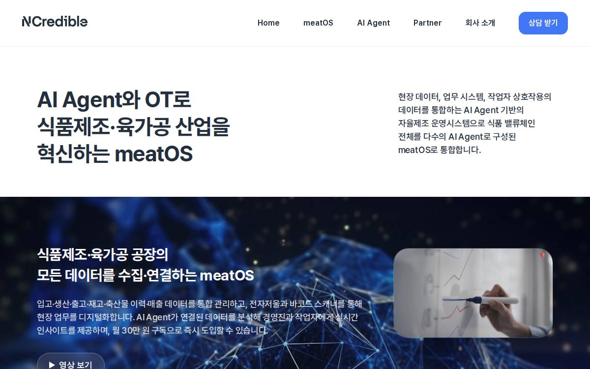 엔크레더블 website preview