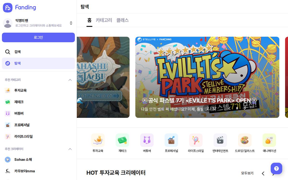 Fanding website preview