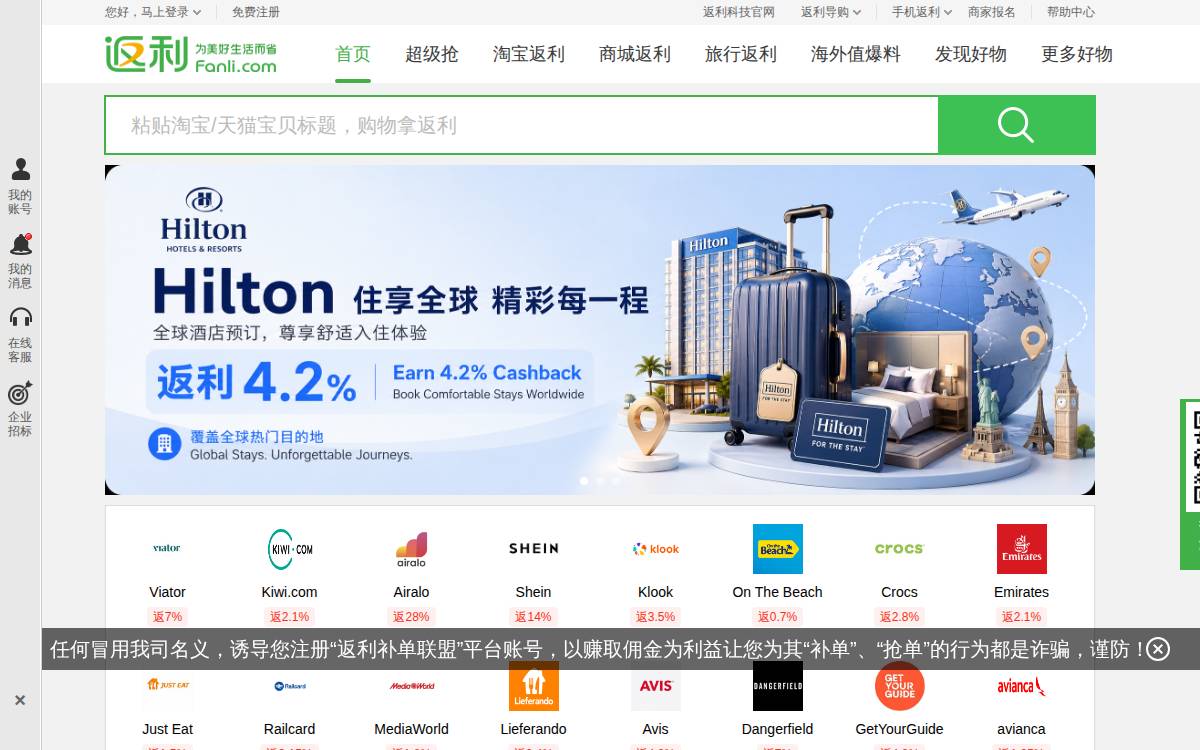 Fanli website preview