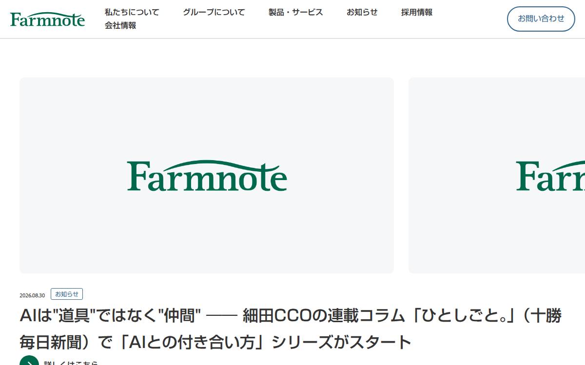 Farmnote website preview