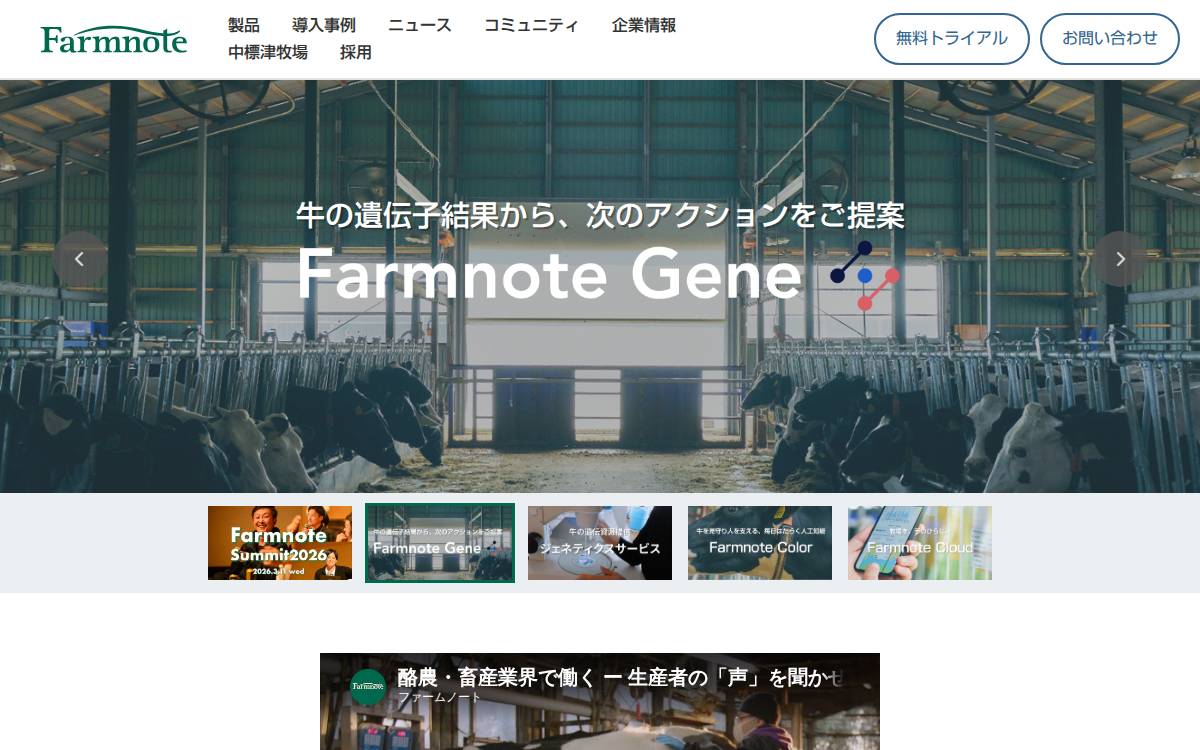 Farmnote website preview