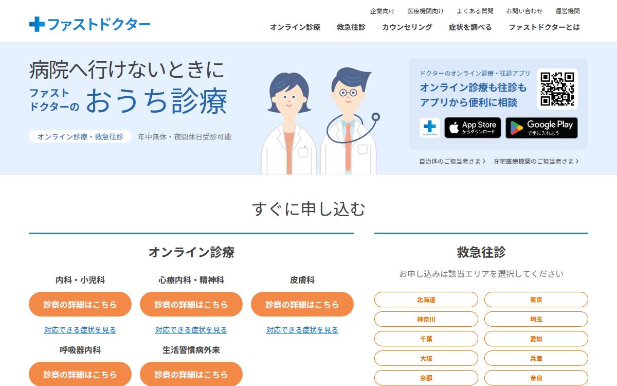 FastDOCTOR Inc. website preview