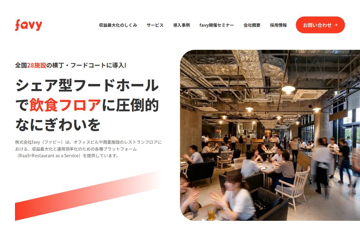 株式会社favy website preview