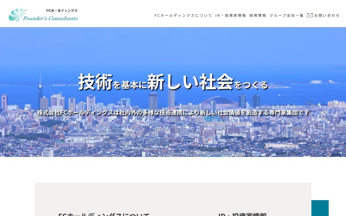 株式会社FCホールディングス website preview