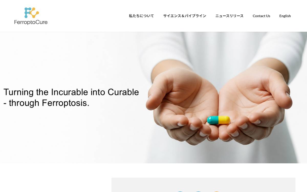 株式会社FerroptoCure website preview