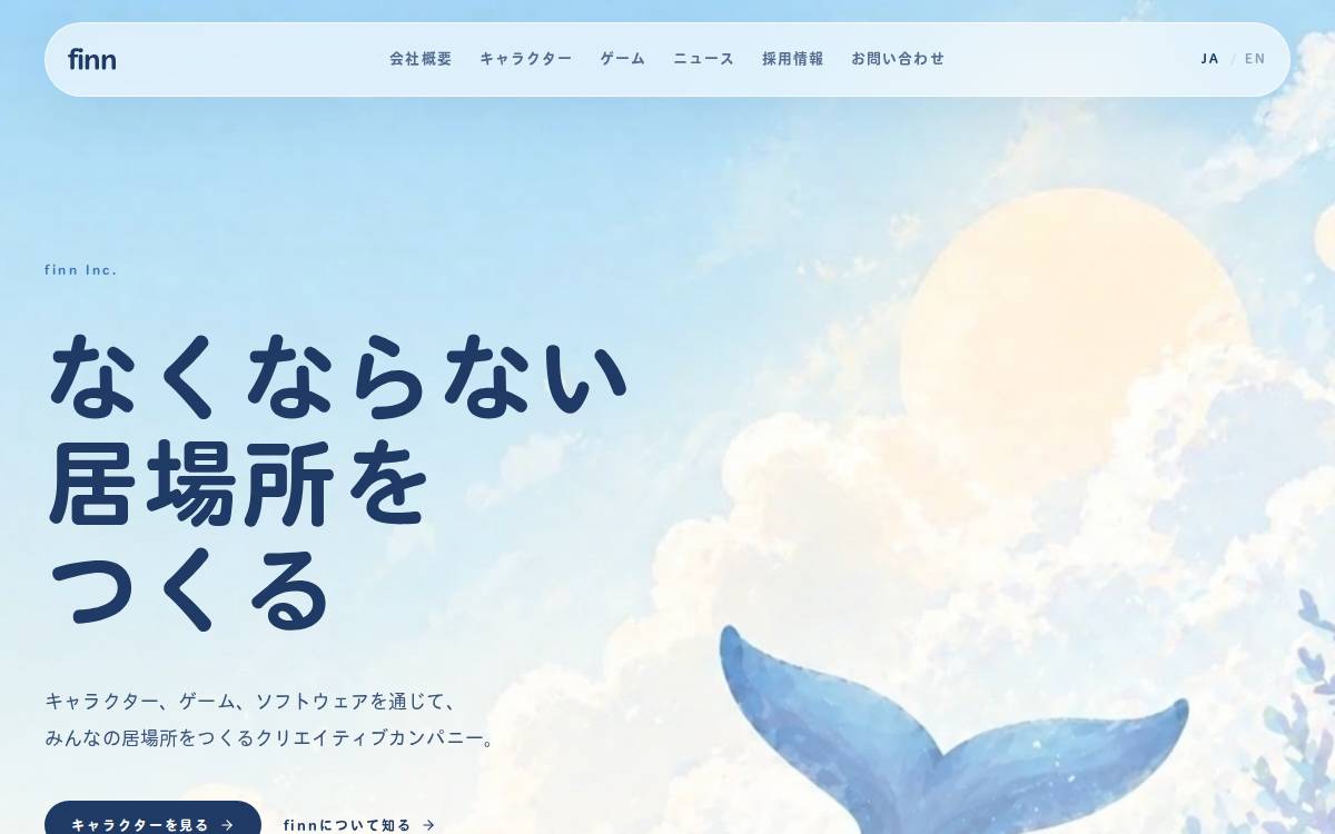 株式会社finn website preview