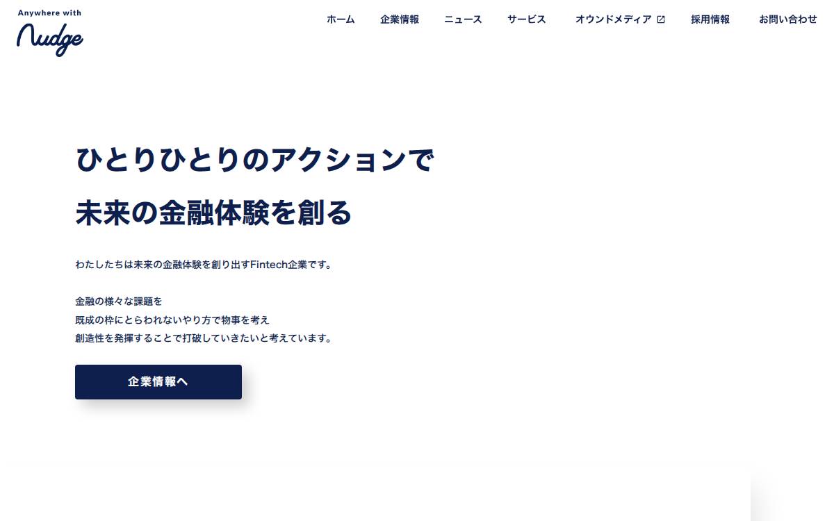 ナッジ website preview
