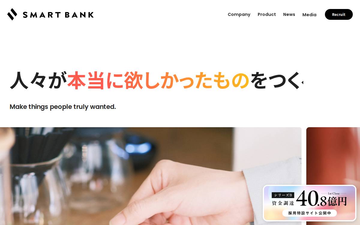 スマートバンク website preview